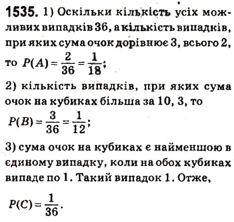 Вправа 1535 математика 6 клас Істер 2014