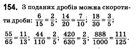 Вправа 154 математика 6 клас Істер 2014