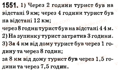 Вправа 1551 математика 6 клас Істер 2014