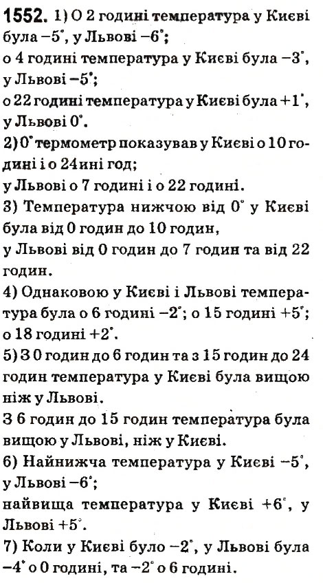 Вправа 1552 математика 6 клас Істер 2014