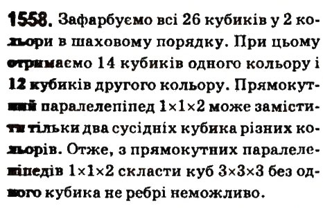 Вправа 1558 математика 6 клас Істер 2014