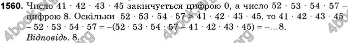 Вправа 1560 математика 6 клас Істер 2014