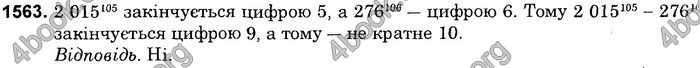 Вправа 1563 математика 6 клас Істер 2014