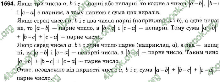 Вправа 1564 математика 6 клас Істер 2014