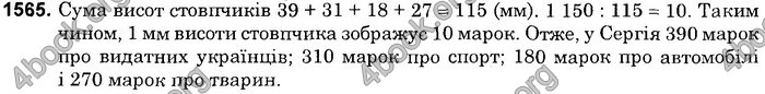 Вправа 1565 математика 6 клас Істер 2014
