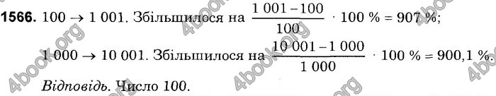 Вправа 1566 математика 6 клас Істер 2014
