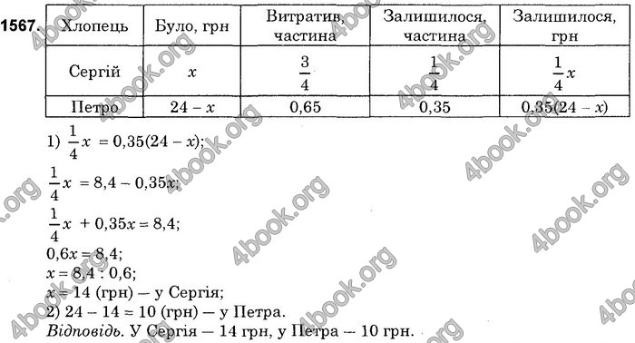 Вправа 1567 математика 6 клас Істер 2014