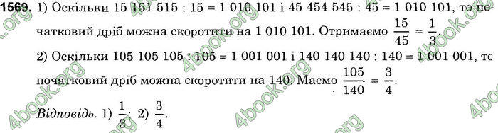 Вправа 1569 математика 6 клас Істер 2014