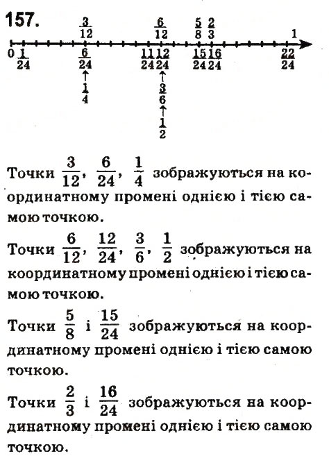 Вправа 157 математика 6 клас Істер 2014