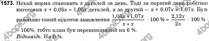 Вправа 1573 математика 6 клас Істер 2014