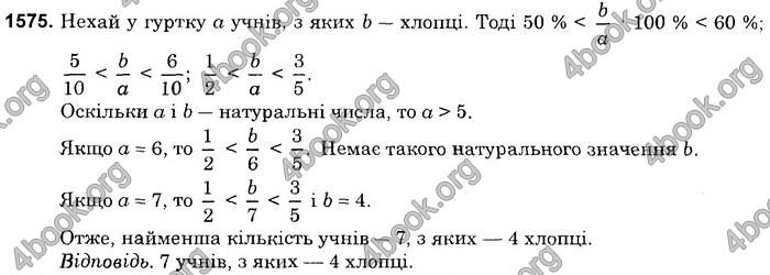Вправа 1575 математика 6 клас Істер 2014