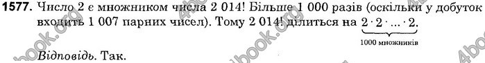 Вправа 1577 математика 6 клас Істер 2014