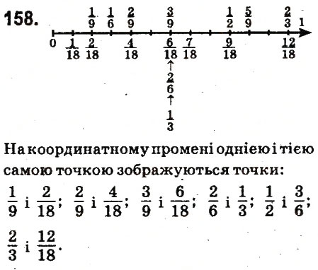 Вправа 158 математика 6 клас Істер 2014