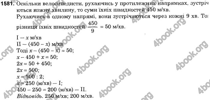 Вправа 1581 математика 6 клас Істер 2014