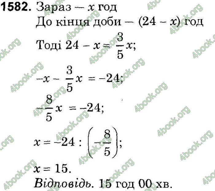 Вправа 1582 математика 6 клас Істер 2014
