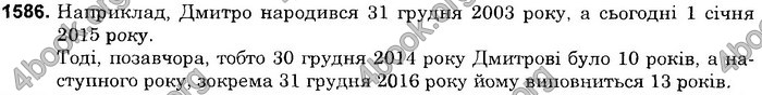 Вправа 1586 математика 6 клас Істер 2014