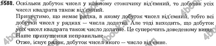 Вправа 1588 математика 6 клас Істер 2014