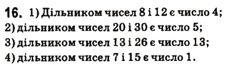 Вправа 16 математика 6 клас Істер 2014
