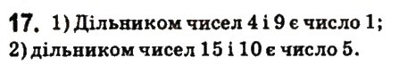 Вправа 17 математика 6 клас Істер 2014