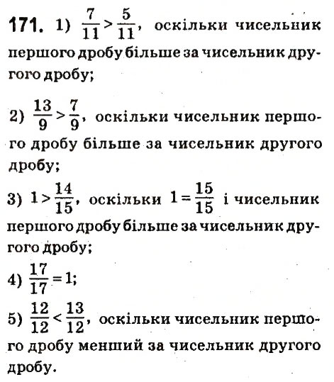 Вправа 171 математика 6 клас Істер 2014