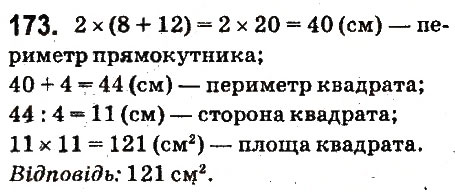 Вправа 173 математика 6 клас Істер 2014
