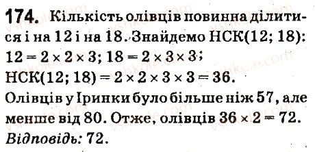 Вправа 174 математика 6 клас Істер 2014