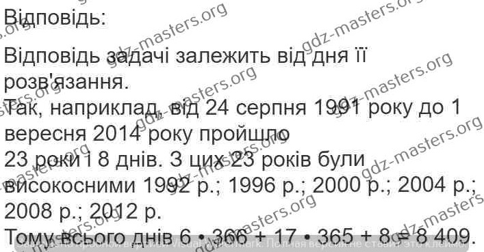 Вправа 175 математика 6 клас Істер 2014
