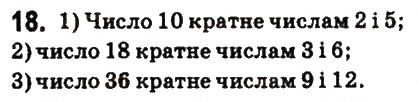 Вправа 18 математика 6 клас Істер 2014