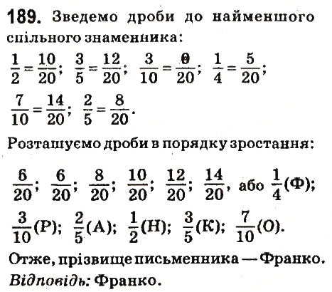 Вправа 189 математика 6 клас Істер 2014