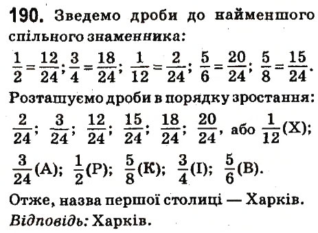 Вправа 190 математика 6 клас Істер 2014