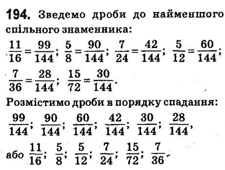 Вправа 194 математика 6 клас Істер 2014