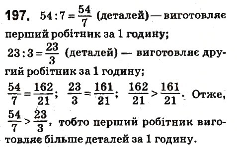 Вправа 197 математика 6 клас Істер 2014