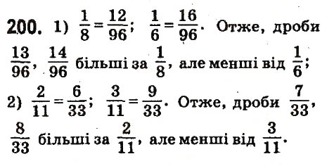 Вправа 200 математика 6 клас Істер 2014