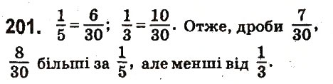 Вправа 201 математика 6 клас Істер 2014