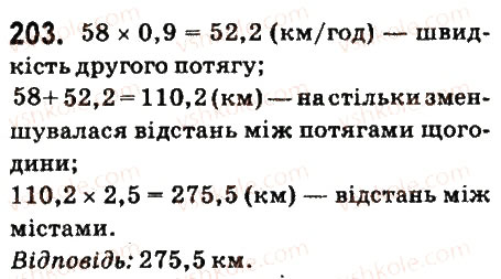 Вправа 203 математика 6 клас Істер 2014