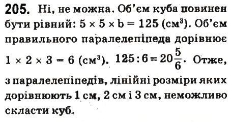 Вправа 205 математика 6 клас Істер 2014