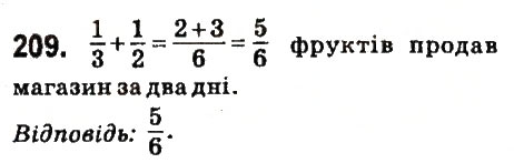 Вправа 209 математика 6 клас Істер 2014