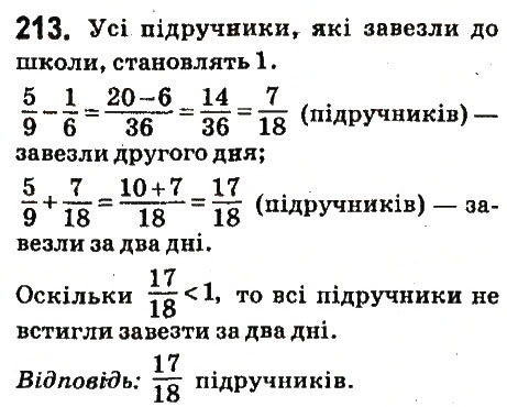 Вправа 213 математика 6 клас Істер 2014