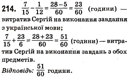 Вправа 214 математика 6 клас Істер 2014