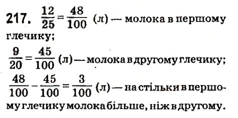 Вправа 217 математика 6 клас Істер 2014