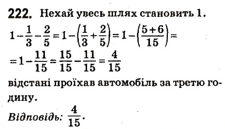 Вправа 222 математика 6 клас Істер 2014