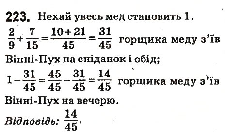 Вправа 223 математика 6 клас Істер 2014