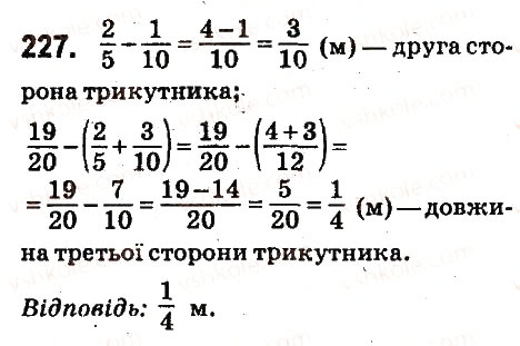 Вправа 227 математика 6 клас Істер 2014