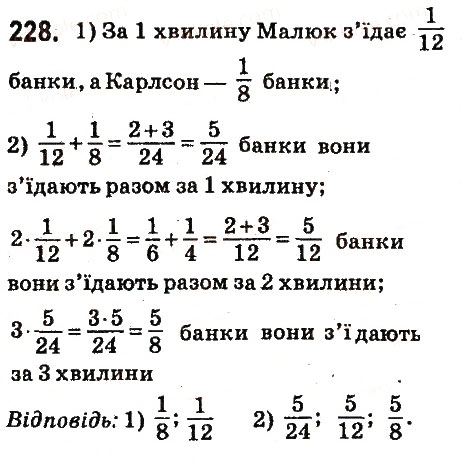 Вправа 228 математика 6 клас Істер 2014