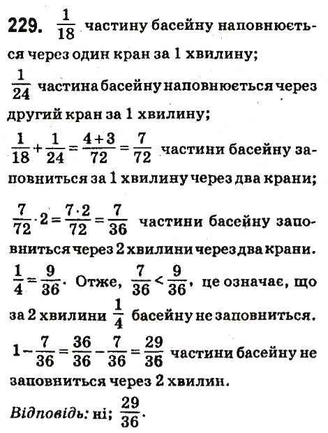 Вправа 229 математика 6 клас Істер 2014