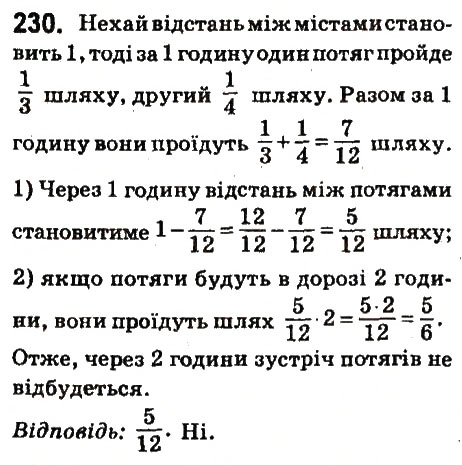 Вправа 230 математика 6 клас Істер 2014
