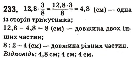 Вправа 233 математика 6 клас Істер 2014