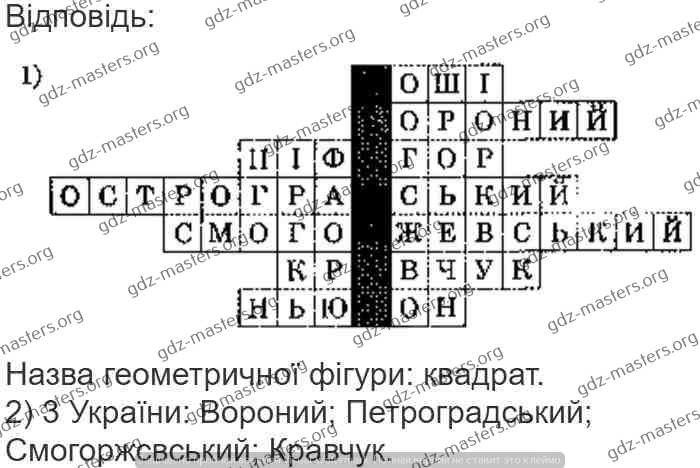 Вправа 235 математика 6 клас Істер 2014
