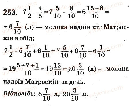 Вправа 253 математика 6 клас Істер 2014