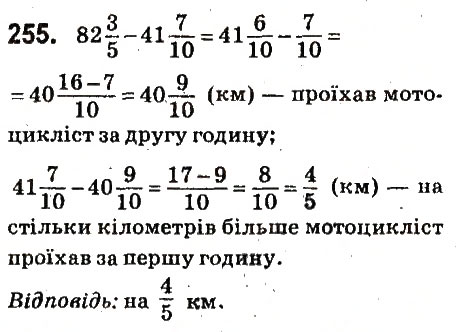 Вправа 255 математика 6 клас Істер 2014